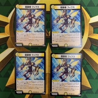 龍装者フィフス