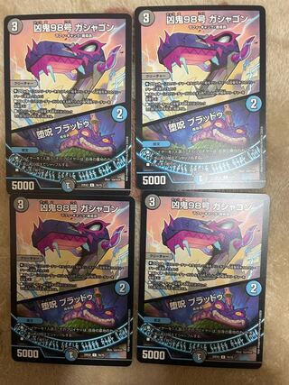 凶鬼98号 ガシャゴン｜堕呪 ブラッドゥ C 70/75