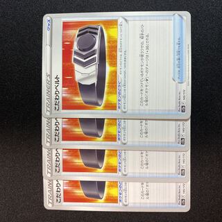 こだわりベルト 145/172