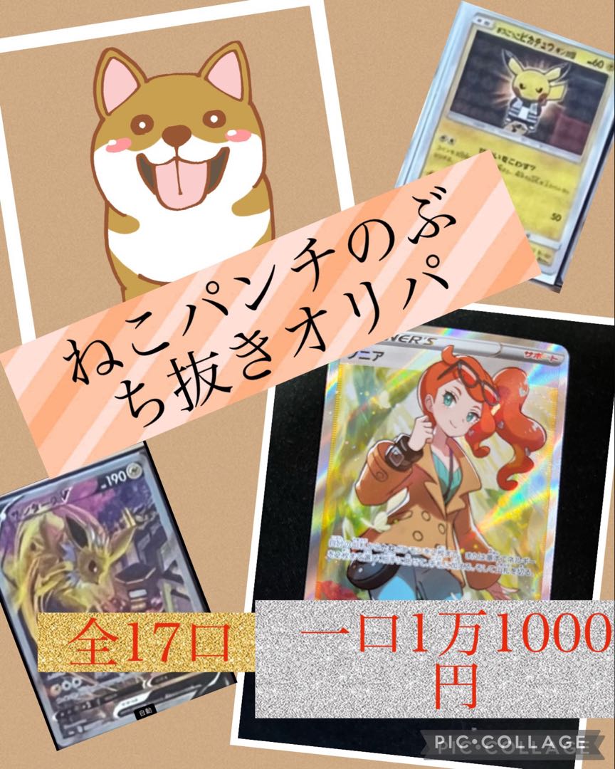 やんチョメ様2口1番12番画像確定オリパ