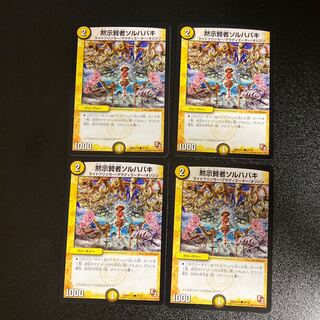 DM Revealed Sage Sol Habaki (25/38) Common, set of 4, 3