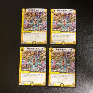 DM Revealed Sage Sol Habaki (25/38) Common, set of 4, 4