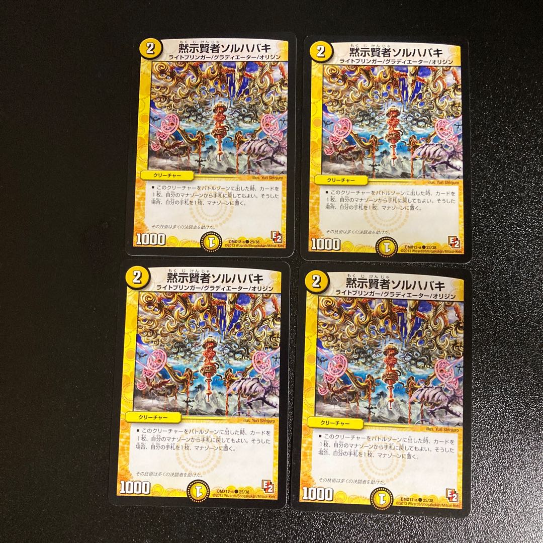 DM Revealed Sage Sol Habaki (25/38) Common, set of 4, 5