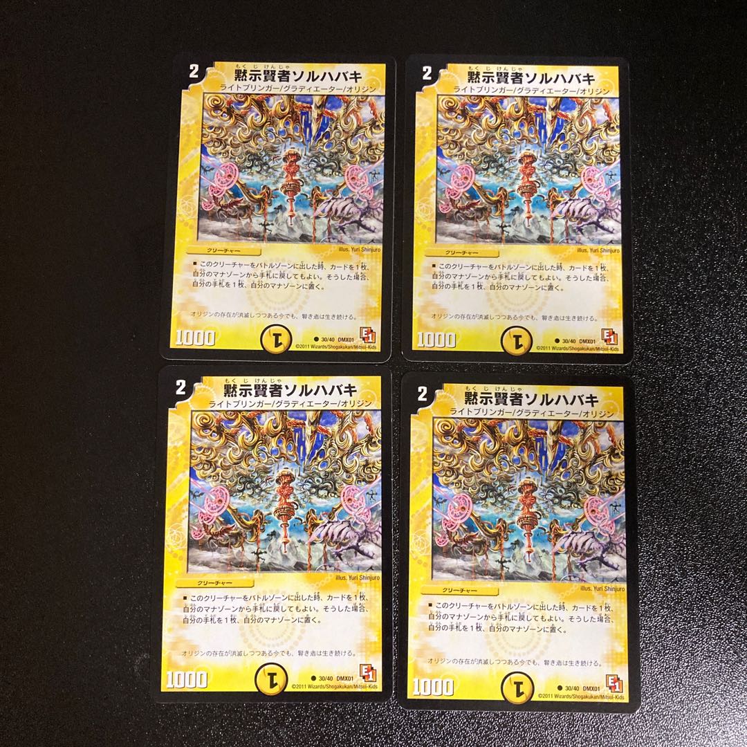 DM Revealed Sage Sol Habaki (30/40) Common, set of 4, 2