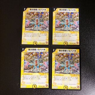 DM Revealed Sage Sol Habaki (30/40) Common, set of 4, 2