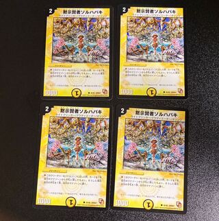 DM Revealed Sage Sol Habaki (30/40) Common, set of 4, 3