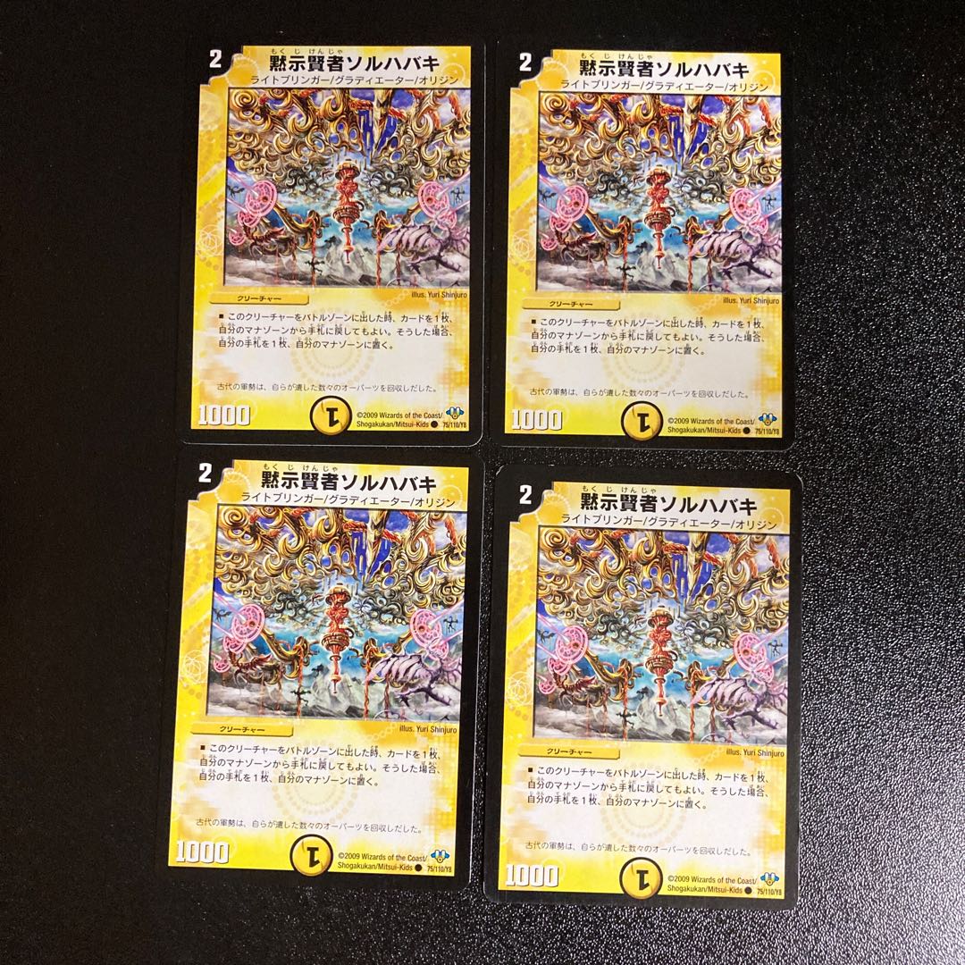 DM Revealed Sage Sol Habaki (75/110/Y8) Common 4-card set 1