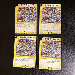 DM Revealed Sage Sol Habaki (75/110/Y8) Common 4-card set 1