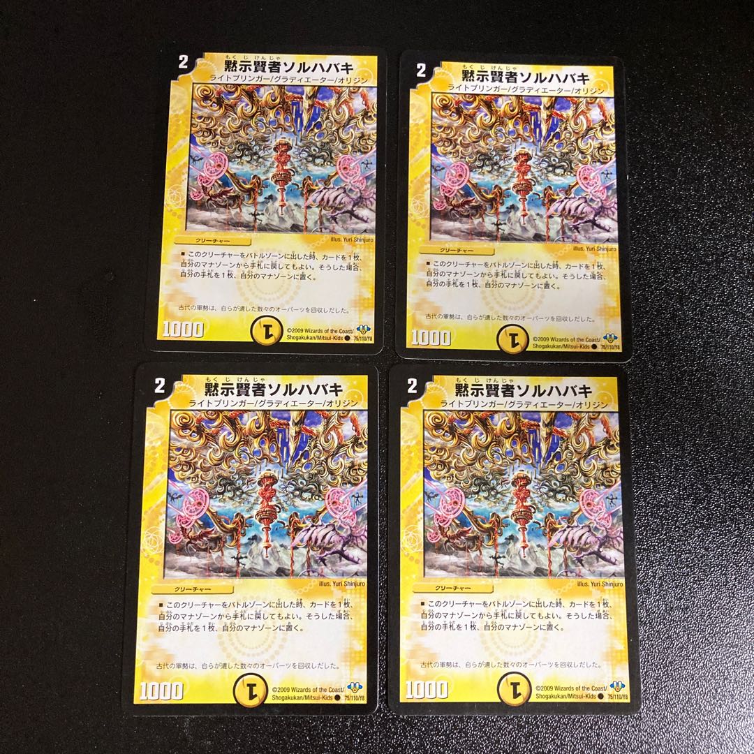 DM Revealed Sage Sol Habaki (75/110/Y8) Common, set of 4, 2