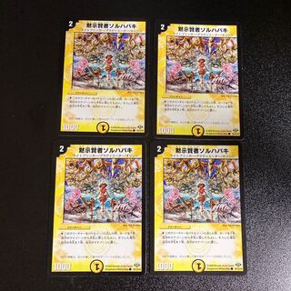 DM Revealed Sage Sol Habaki (75/110/Y8) Common, set of 4, 2