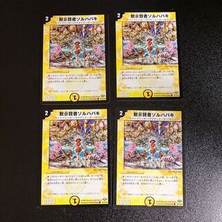 DM Revealed Sage Sol Habaki (75/110/Y8) Common, set of 4 4
