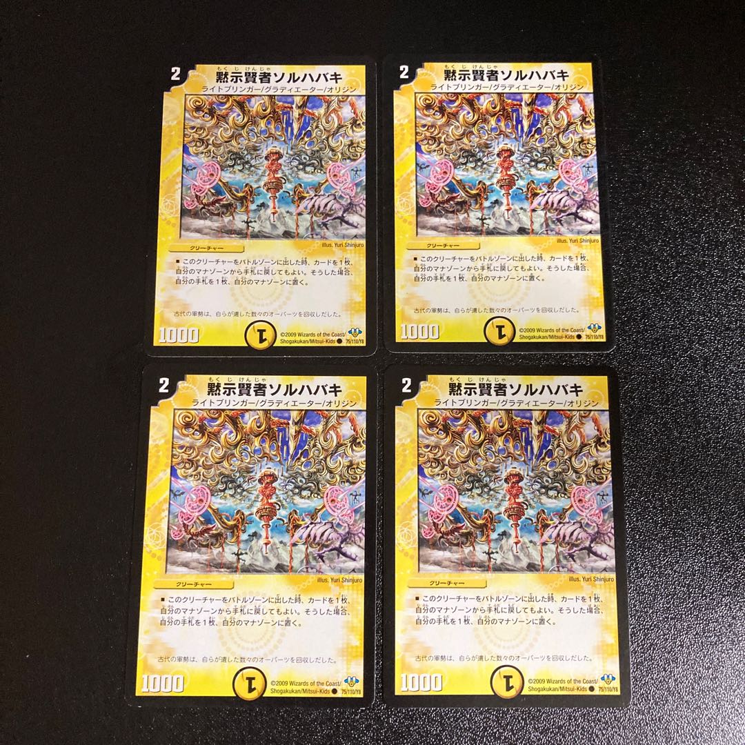 DM Revealed Sage Sol Habaki (75/110/Y8) Common, set of 4, 5