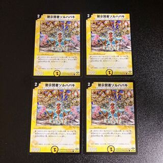 DM Revealed Sage Sol Habaki (75/110/Y8) Common, set of 4, 5