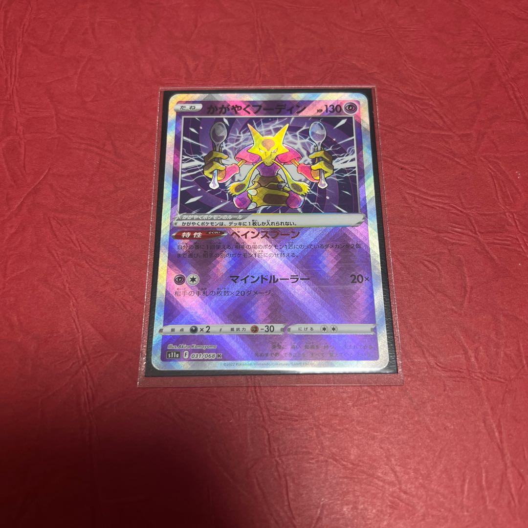 Alakazam K 031/068
