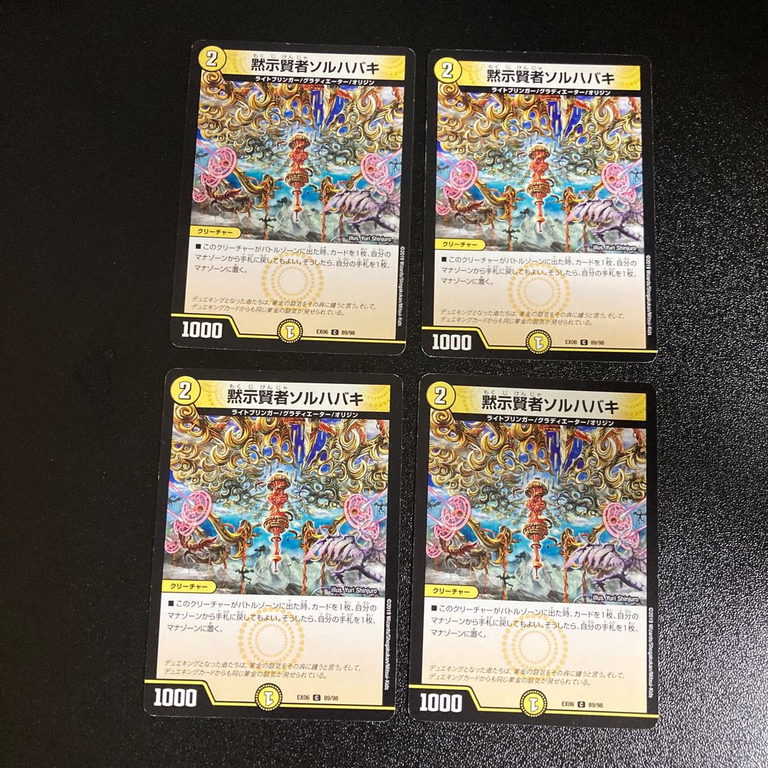 DM Revealed Sage Sol Habaki (89/98) Common, set of 4, 3