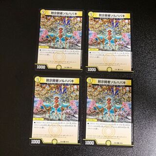 DM Revealed Sage Sol Habaki (89/98) Common, set of 4, 3