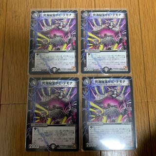 死海秘宝ザビ・デモナ