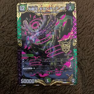 ギガンディダノス