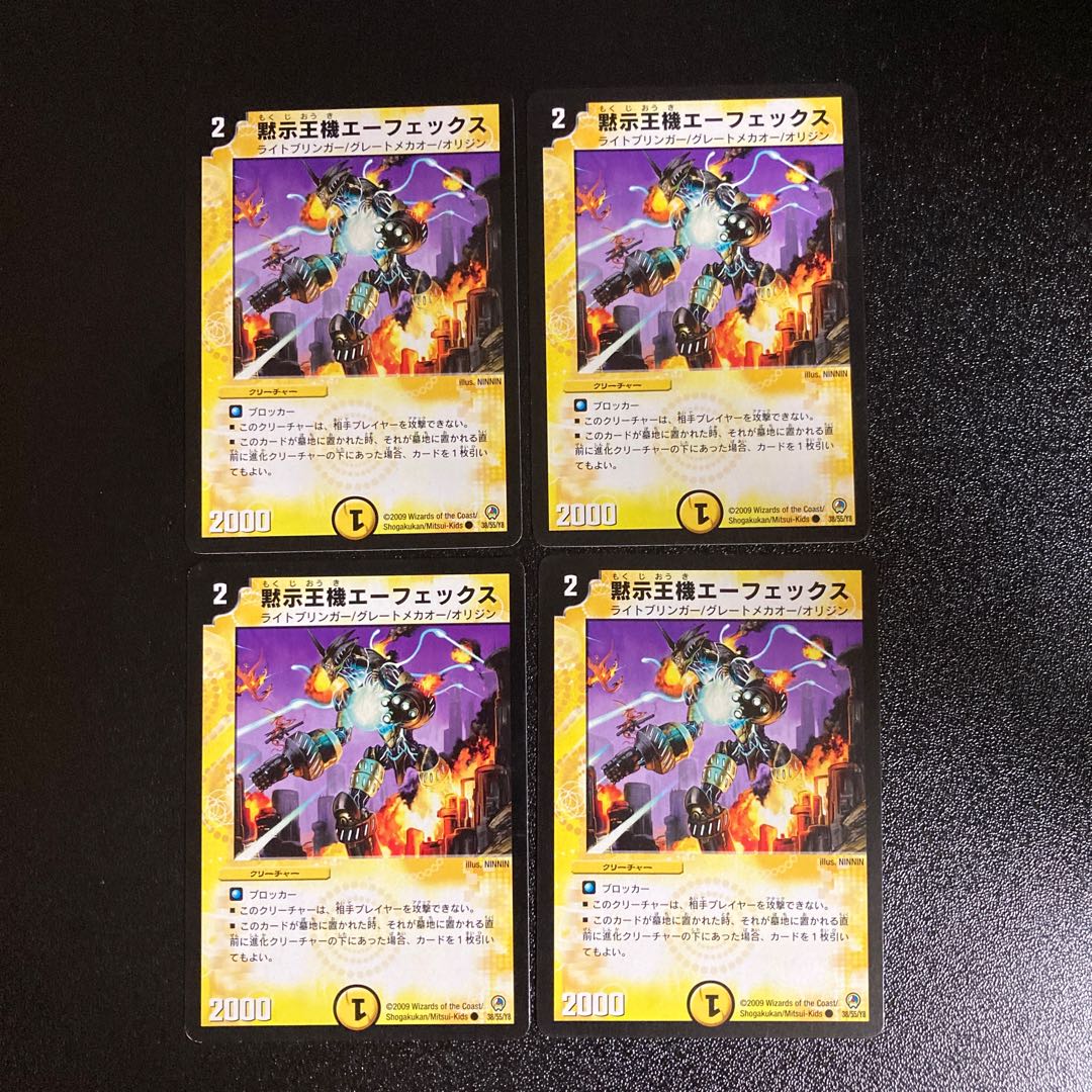 DM 黙示王機エーフェックス コモン 4枚セット1