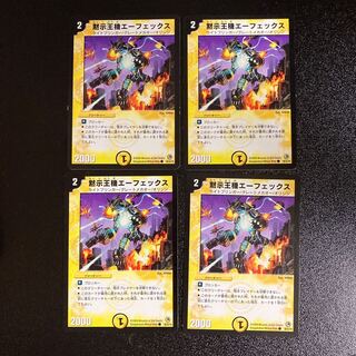DM 黙示王機エーフェックス コモン 4枚セット2