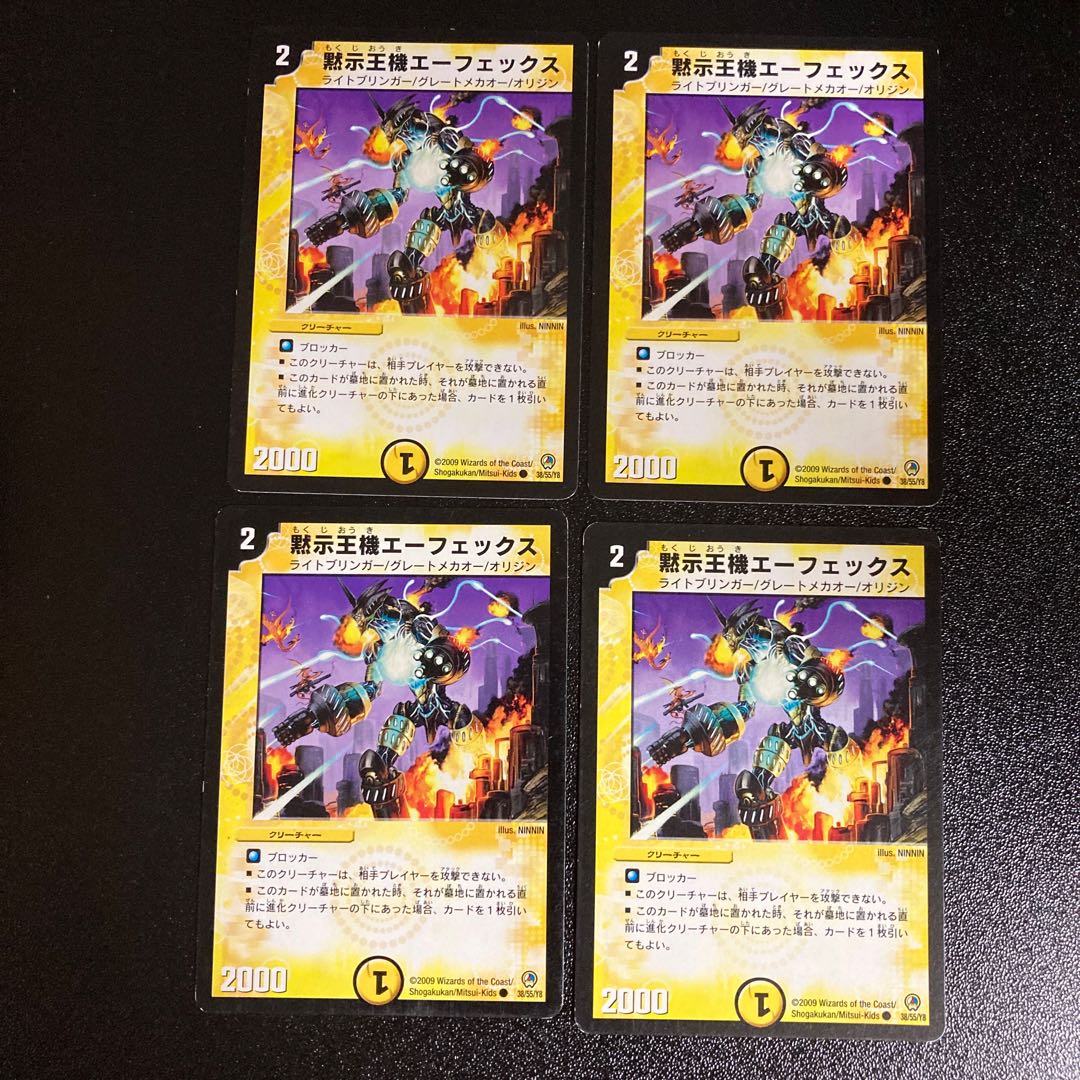 DM 黙示王機エーフェックス コモン 4枚セット3