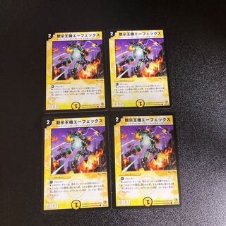 DM 黙示王機エーフェックス コモン 4枚セット4