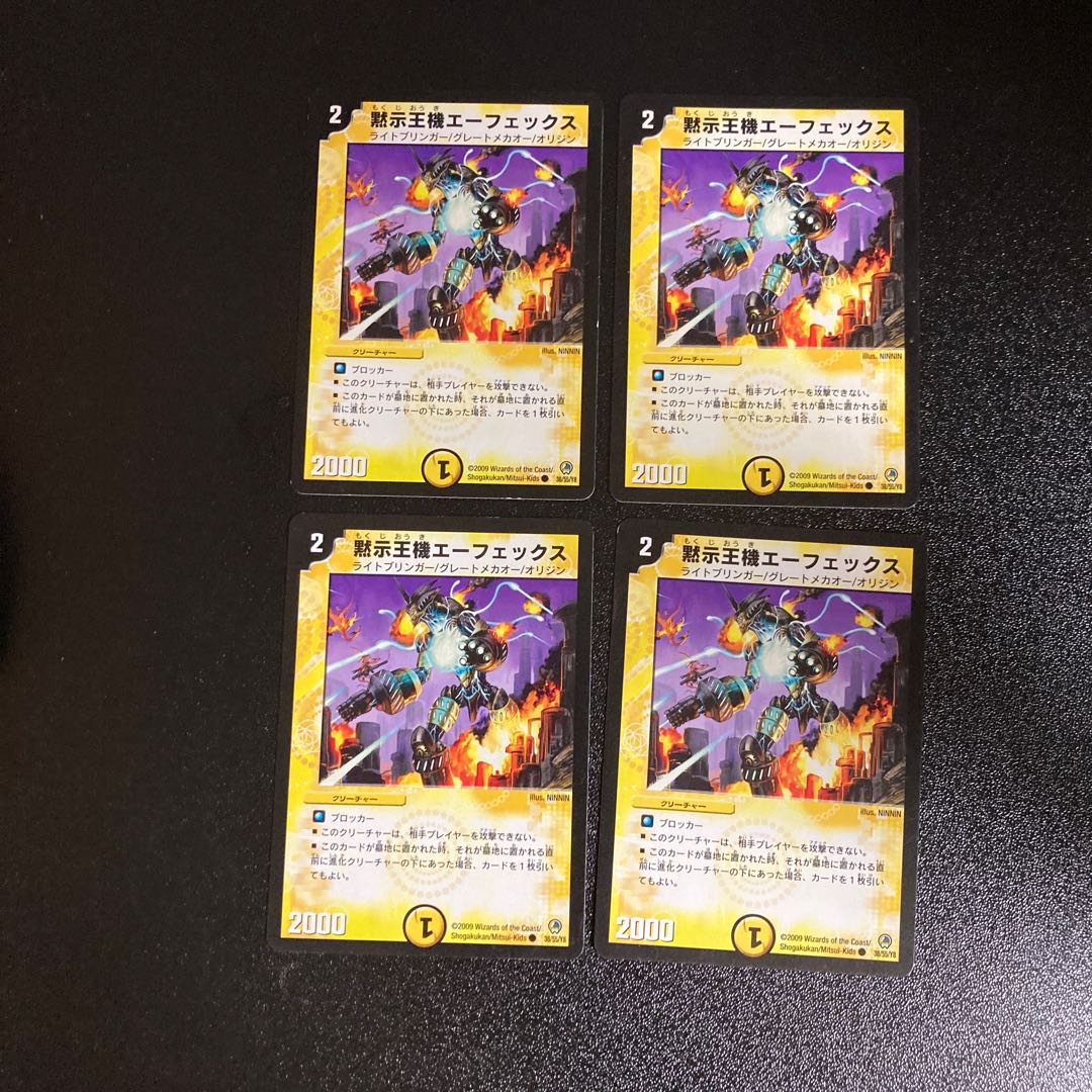 DM 黙示王機エーフェックス コモン 4枚セット5