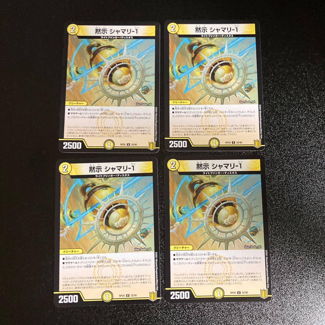 DM Revealed Shamari-1 Uncommon, set of 4 1