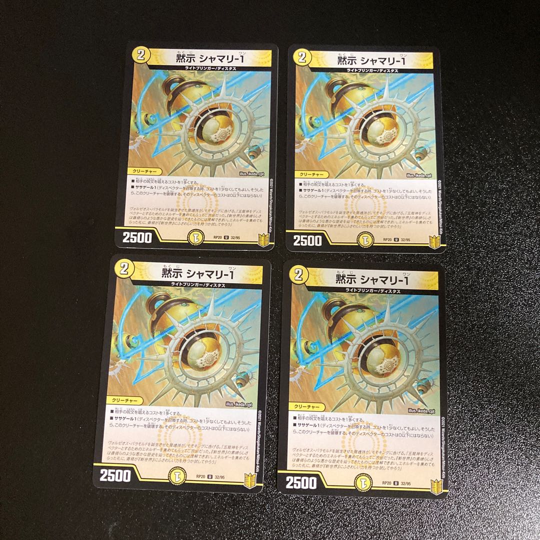 DM Revealed Shamari-1 Uncommon, set of 4, set of 2