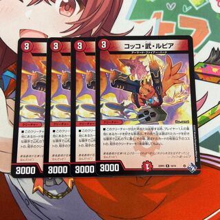 Cocco, Takeshi and Lupia R 19/74 Set of 4