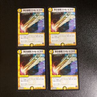 DM Revealing Protector St. Phal Pierrot (38/59) Common, set of 4, 1