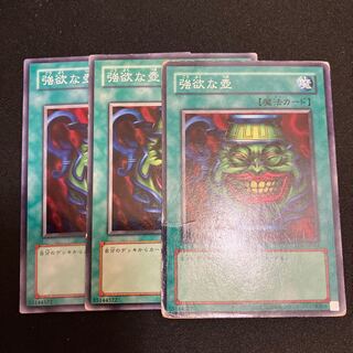 強欲な壺 ノーマル  3枚　特価品