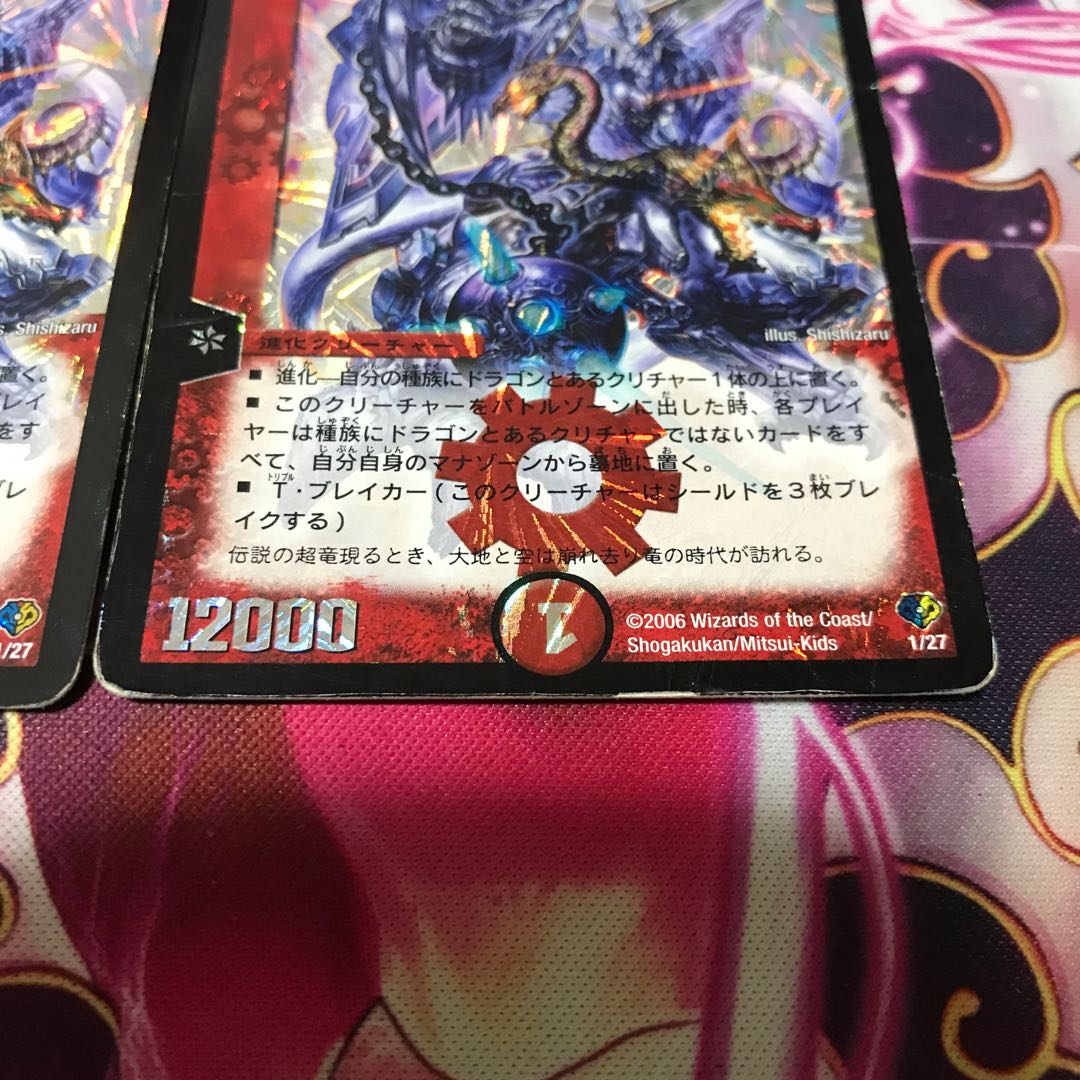 【4枚最安値】超竜バジュラズテラ 1/27 4枚