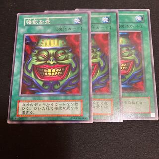 強欲な壺 ノーマル  3枚　特価品