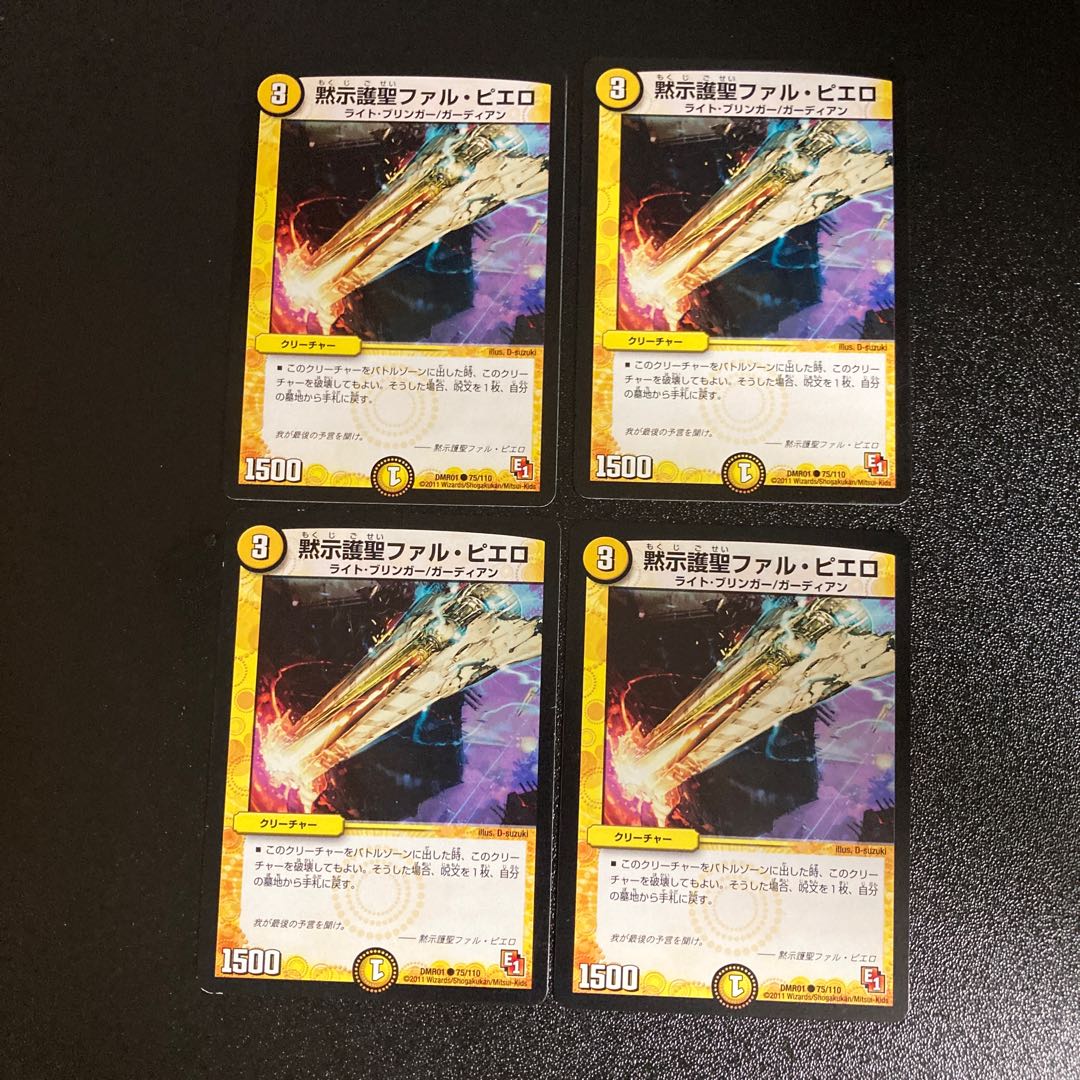 DM Revealing Protector St. Phal Pierrot (75/110) Common, set of 4, 4