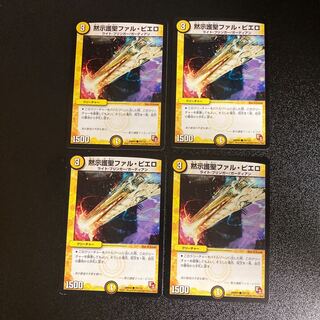 DM Revealing Protector St. Phal Pierrot (75/110) Common, set of 4, 4