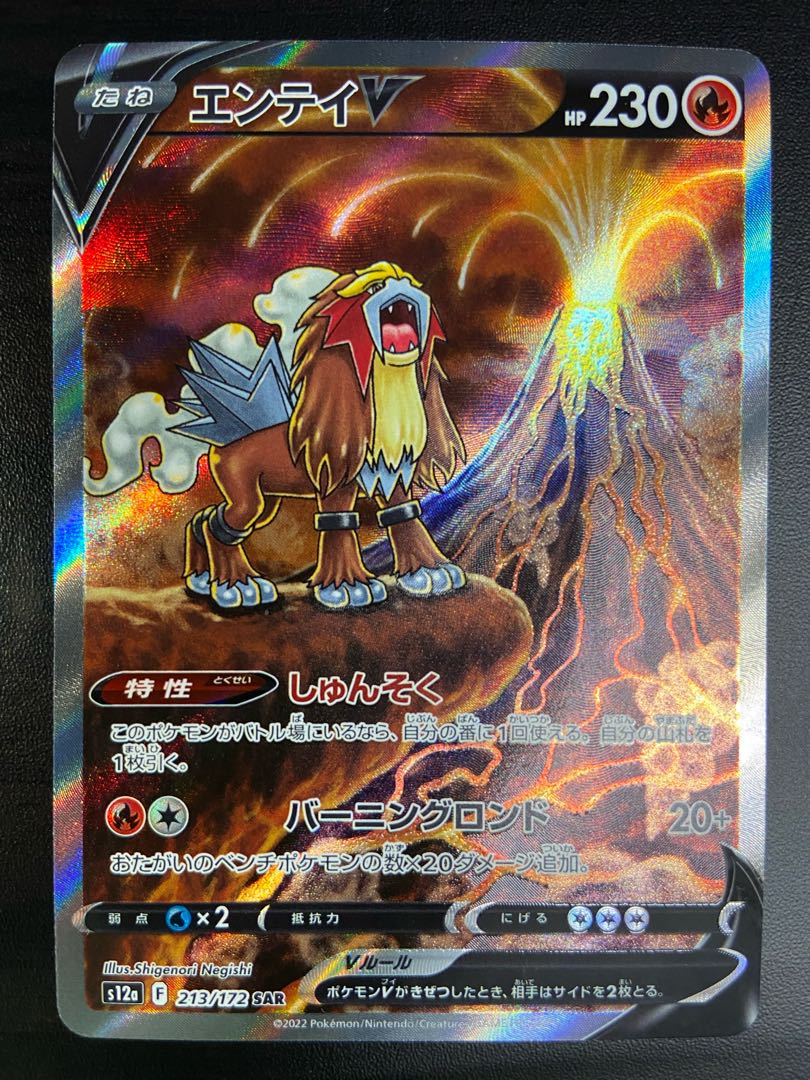 [State A] EnteiV SAR (213/172)