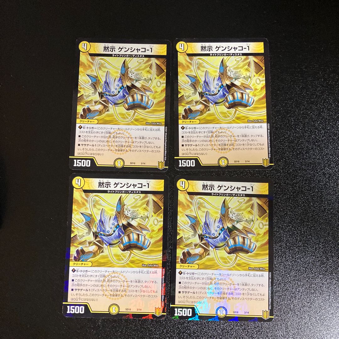 DM Revealed Gen Shako -1 Normal, set of 4 1