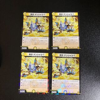 DM Revealed Gen Shako -1 Normal, set of 4 1