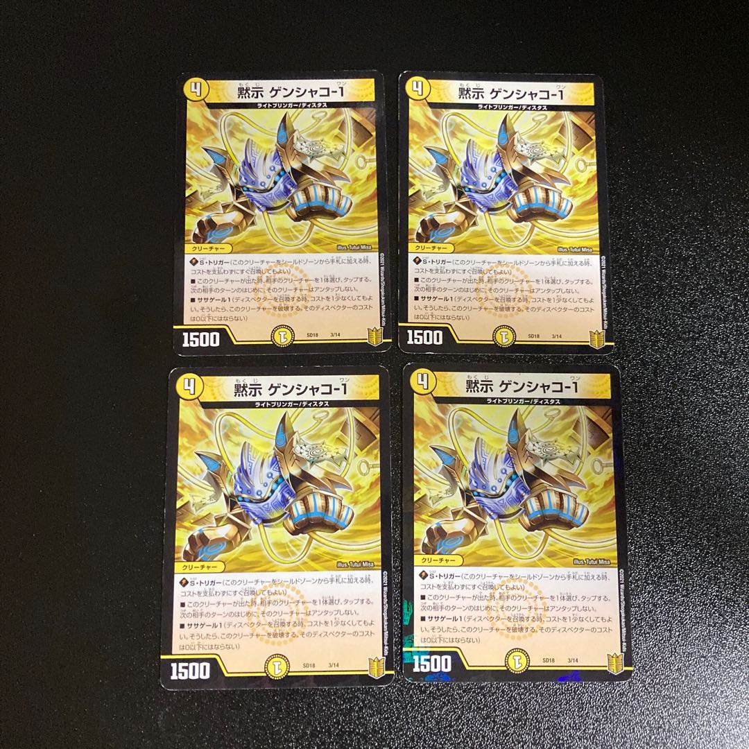 DM Revealed Gen Shako -1 Normal, set of 4 2