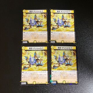 DM Revealed Gen Shako -1 Normal, set of 4 2