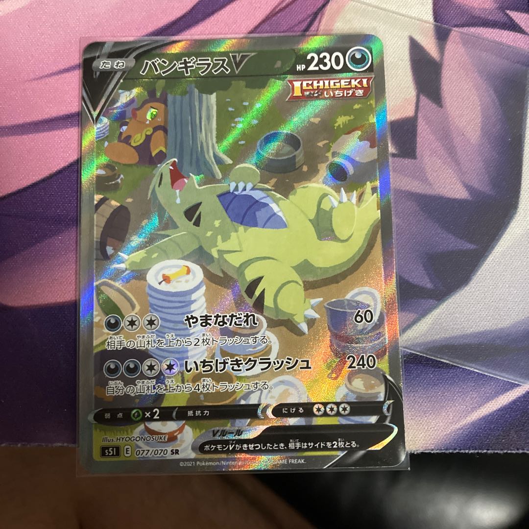 バンギラスV SR 077/070 1枚