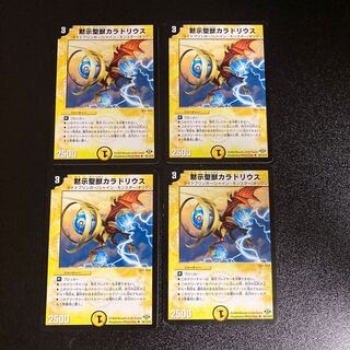 DM Revealed Holy Beast Caladrius, Uncommon, Set of 4 1
