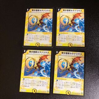 DM Revealed Holy Beast Caladrius, Uncommon, Set of 4, 2