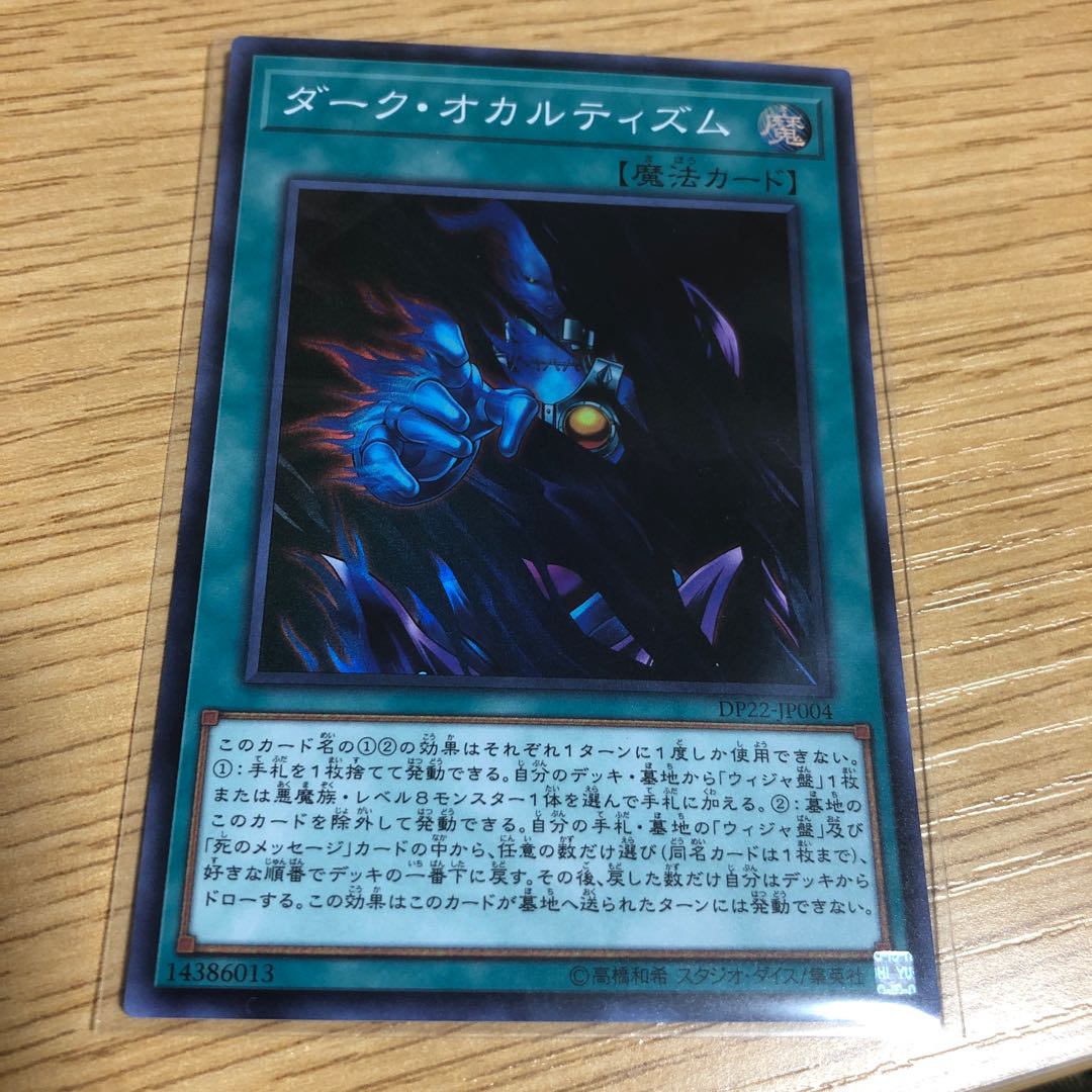 ダークオカルティズム