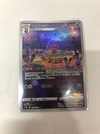 Kricketune AR 174/172 1枚