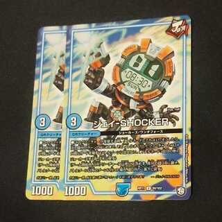 ジェイショッカー　2枚