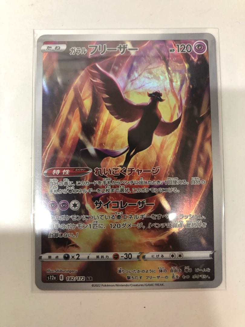 Galal Articuno AR 182/172