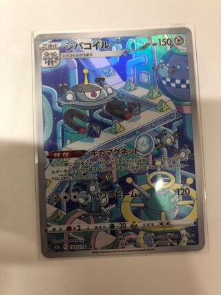 Magnezone AR 193/172 1枚