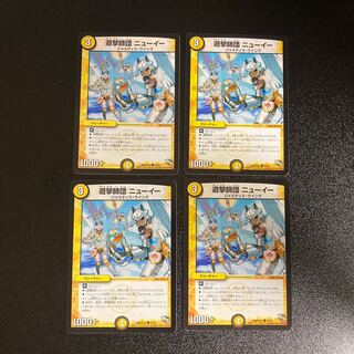 DM Yuukyu Division Newey Common, set of 4, set of 2